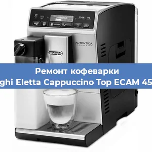 Чистка кофемашины De'Longhi Eletta Cappuccino Top ECAM 45.760.W от кофейных масел в Тюмени